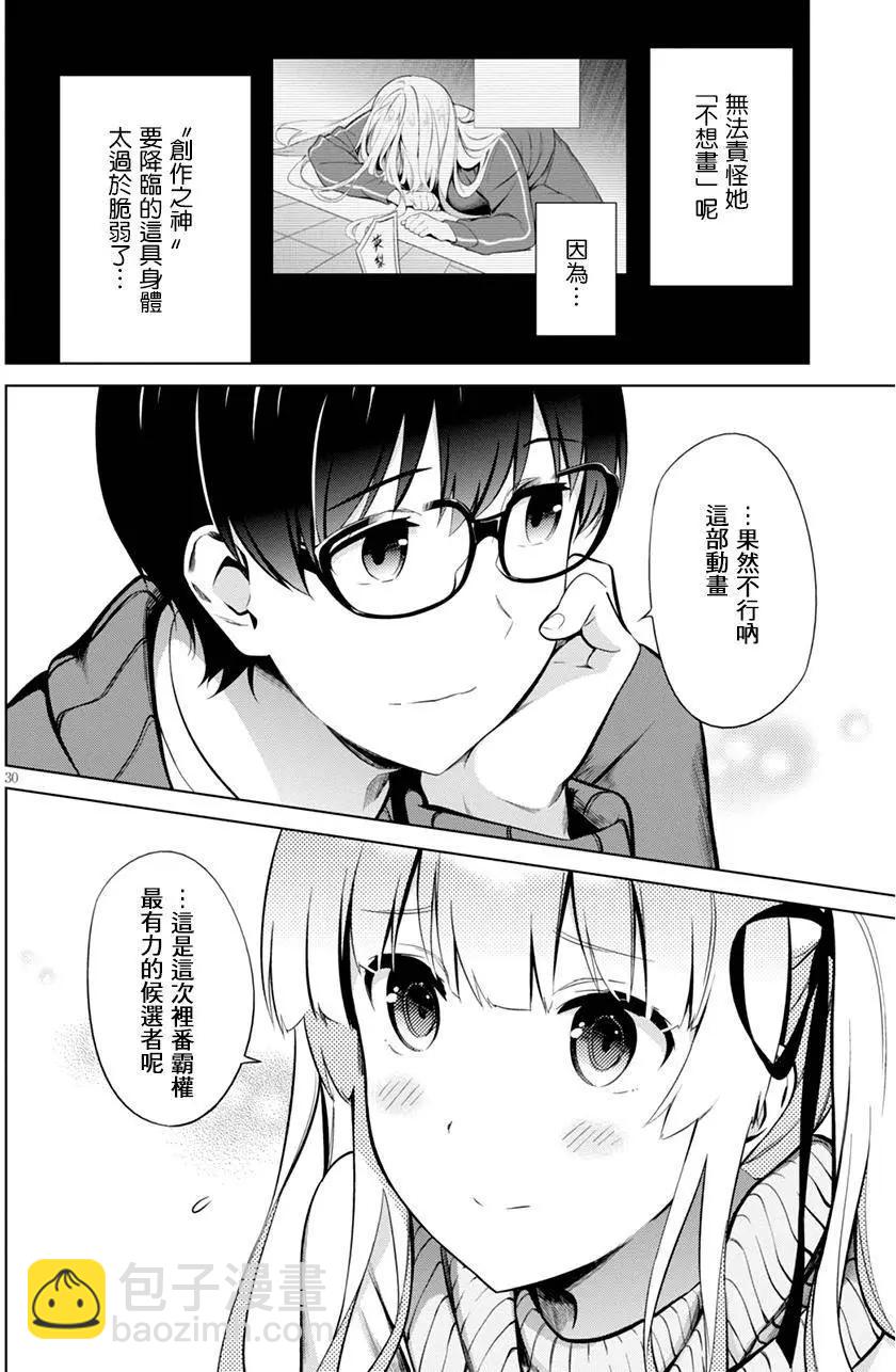 《不起眼女主角培育法》第36回 第30页