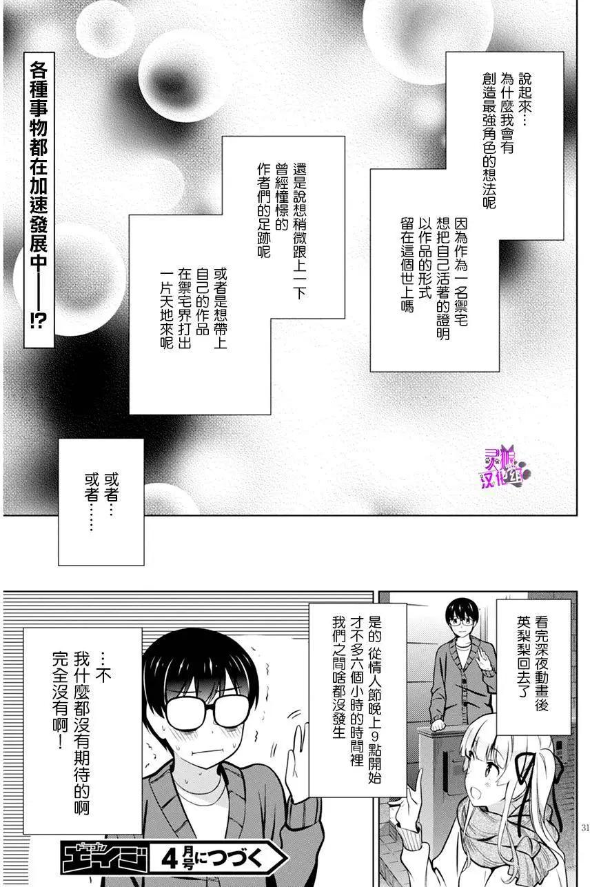 《不起眼女主角培育法》第36回 第31页