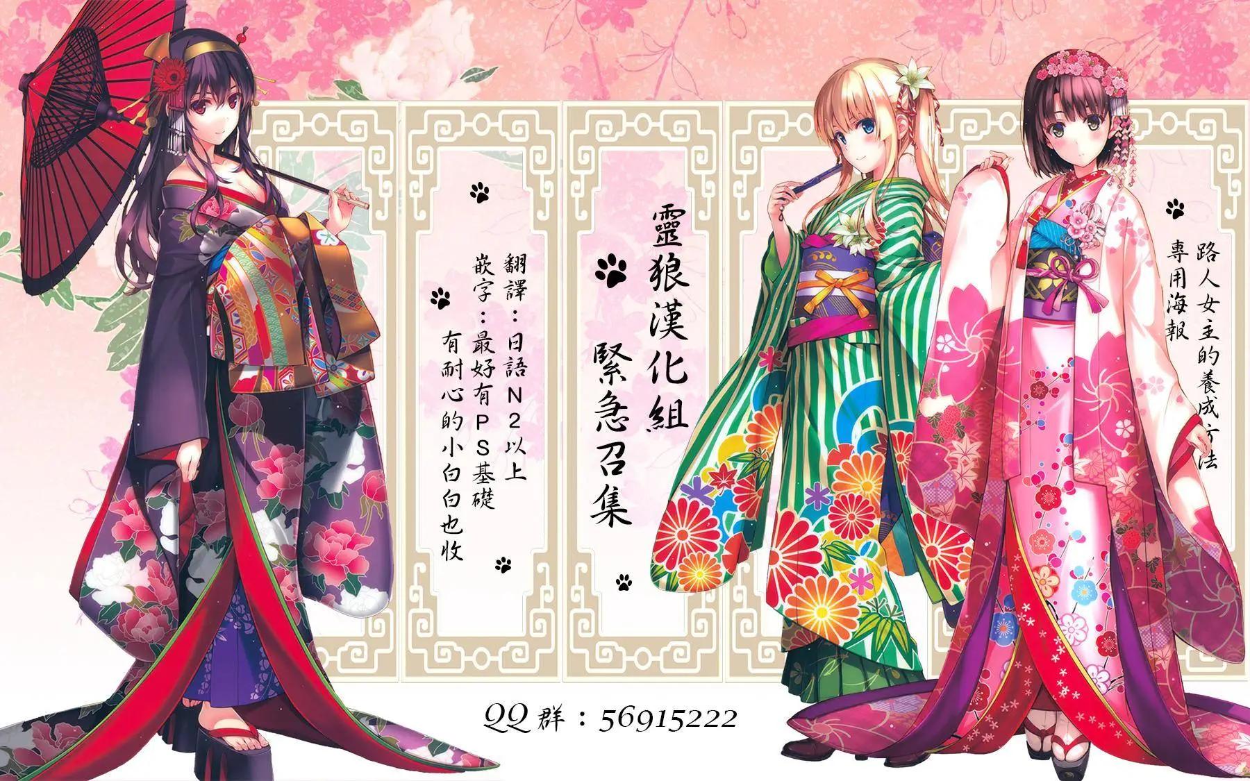 《不起眼女主角培育法》第36回 第32页