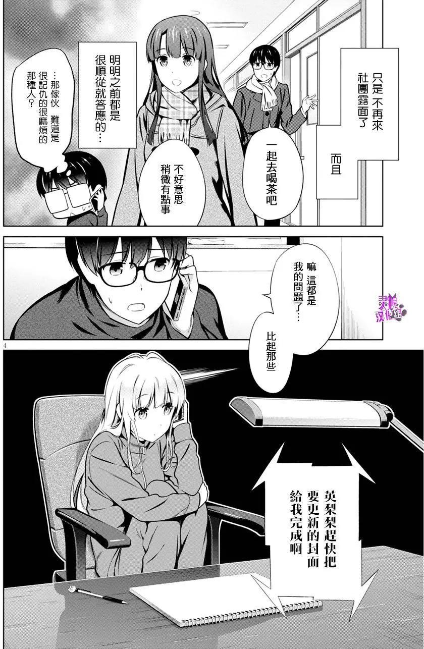 《不起眼女主角培育法》第36回 第4页