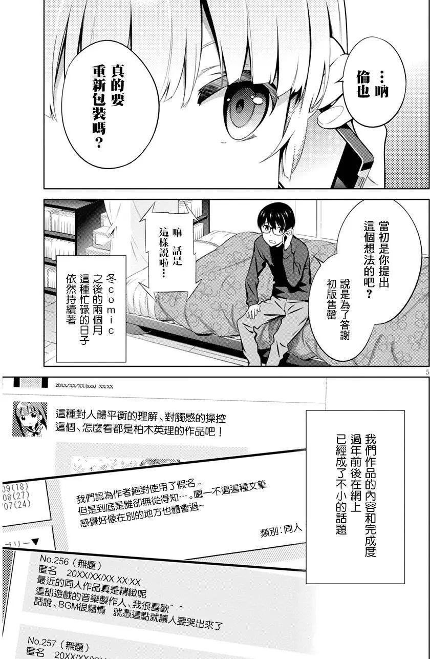 《不起眼女主角培育法》第36回 第5页