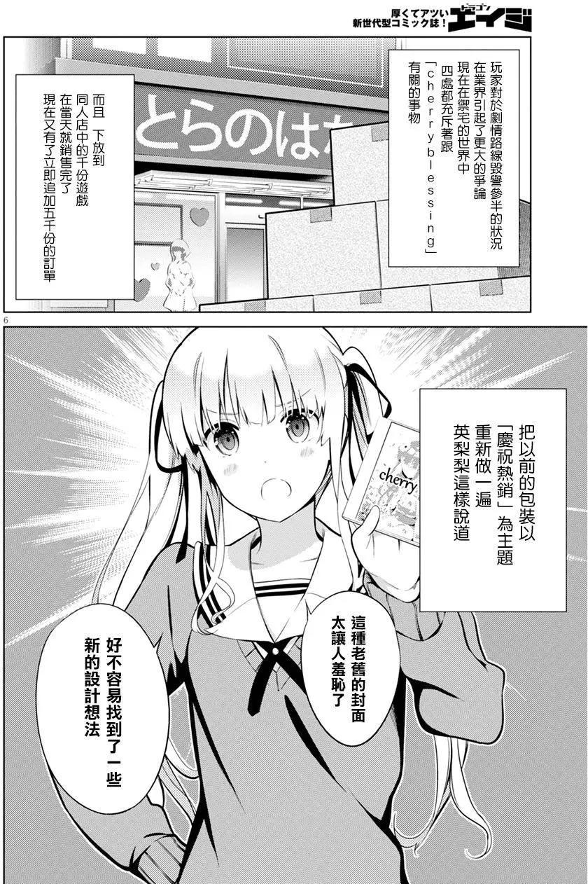 《不起眼女主角培育法》第36回 第6页