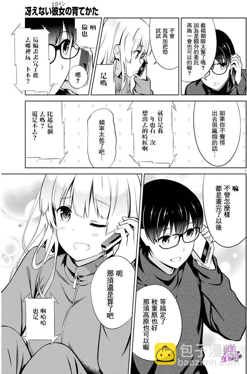 《不起眼女主角培育法》第36回 第7页