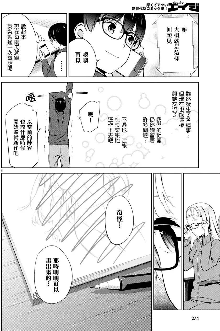 《不起眼女主角培育法》第36回 第8页