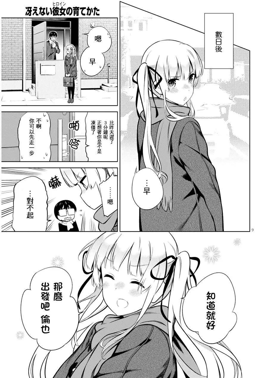 《不起眼女主角培育法》第36回 第9页