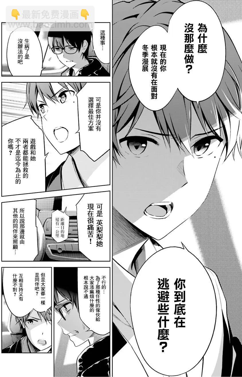 《不起眼女主角培育法》第33回 第10页