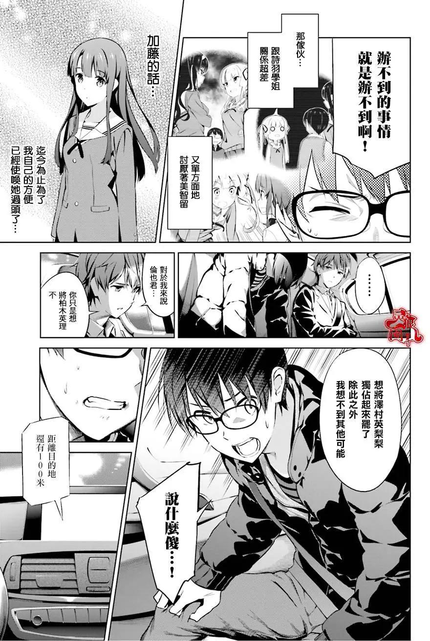 《不起眼女主角培育法》第33回 第11页