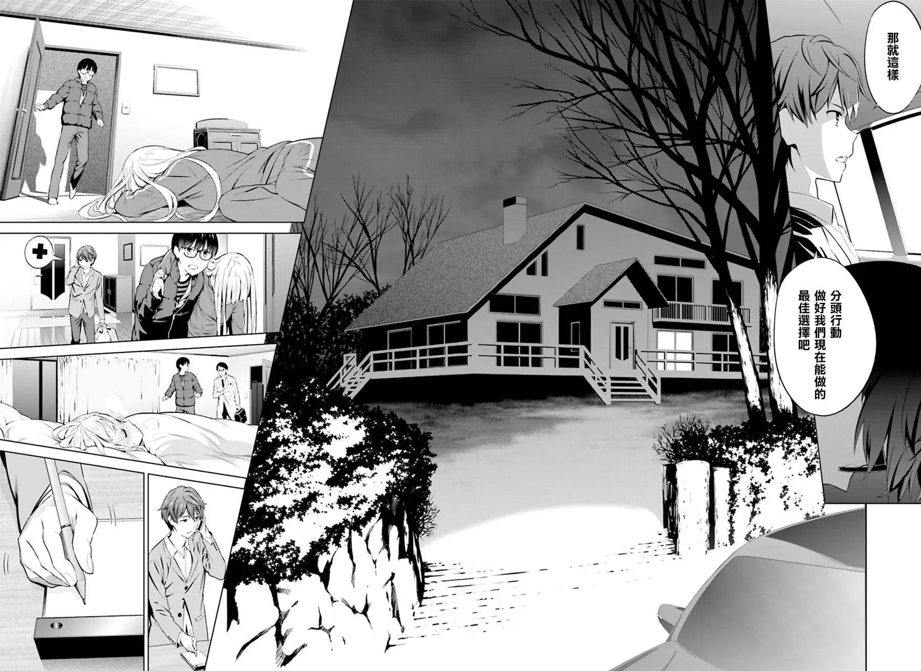 《不起眼女主角培育法》第33回 第12页