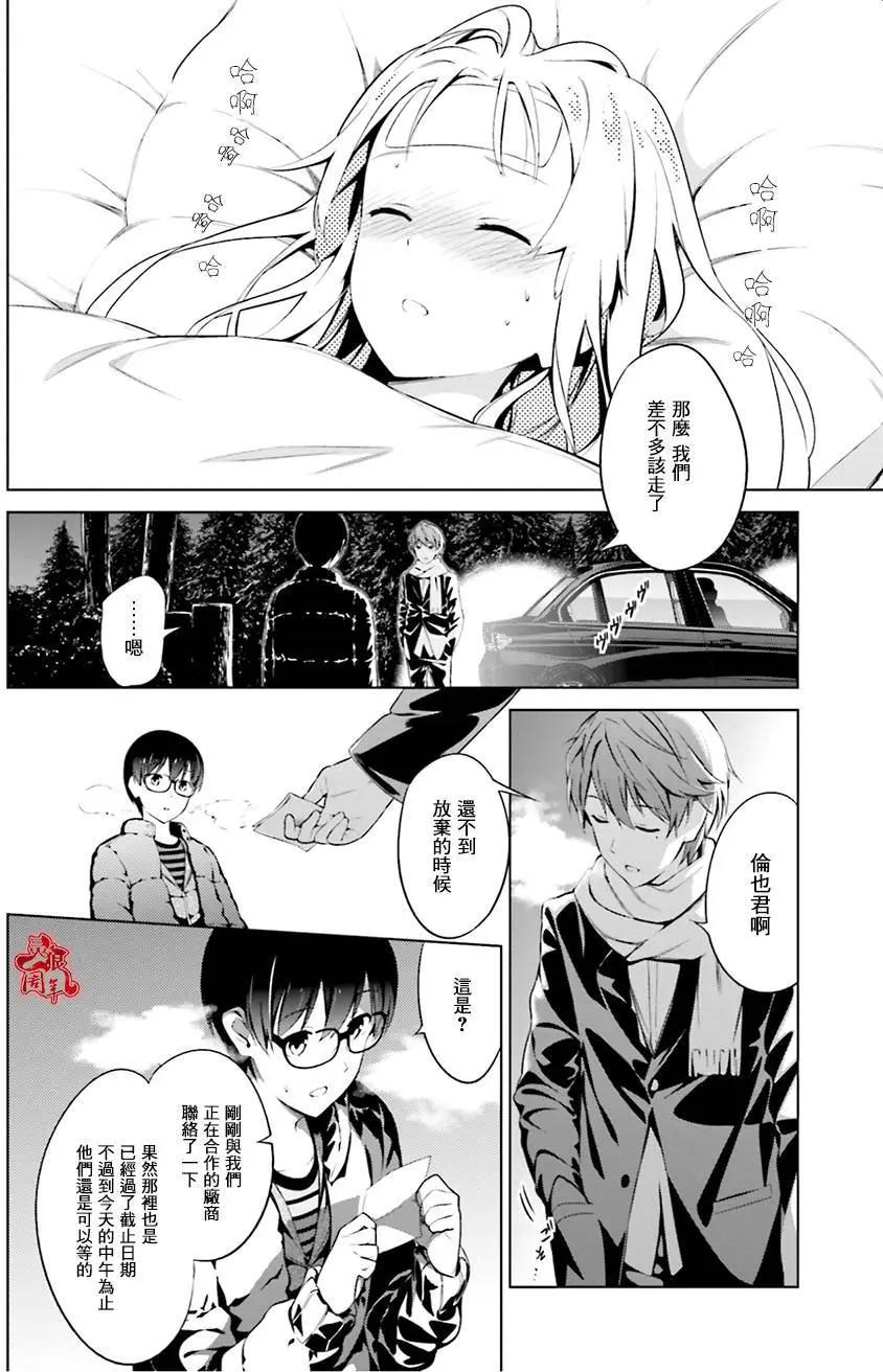《不起眼女主角培育法》第33回 第13页