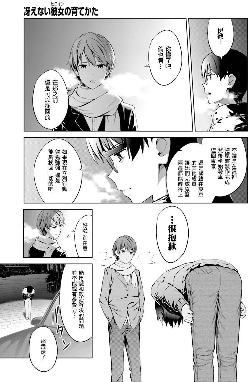 《不起眼女主角培育法》第33回 第14页