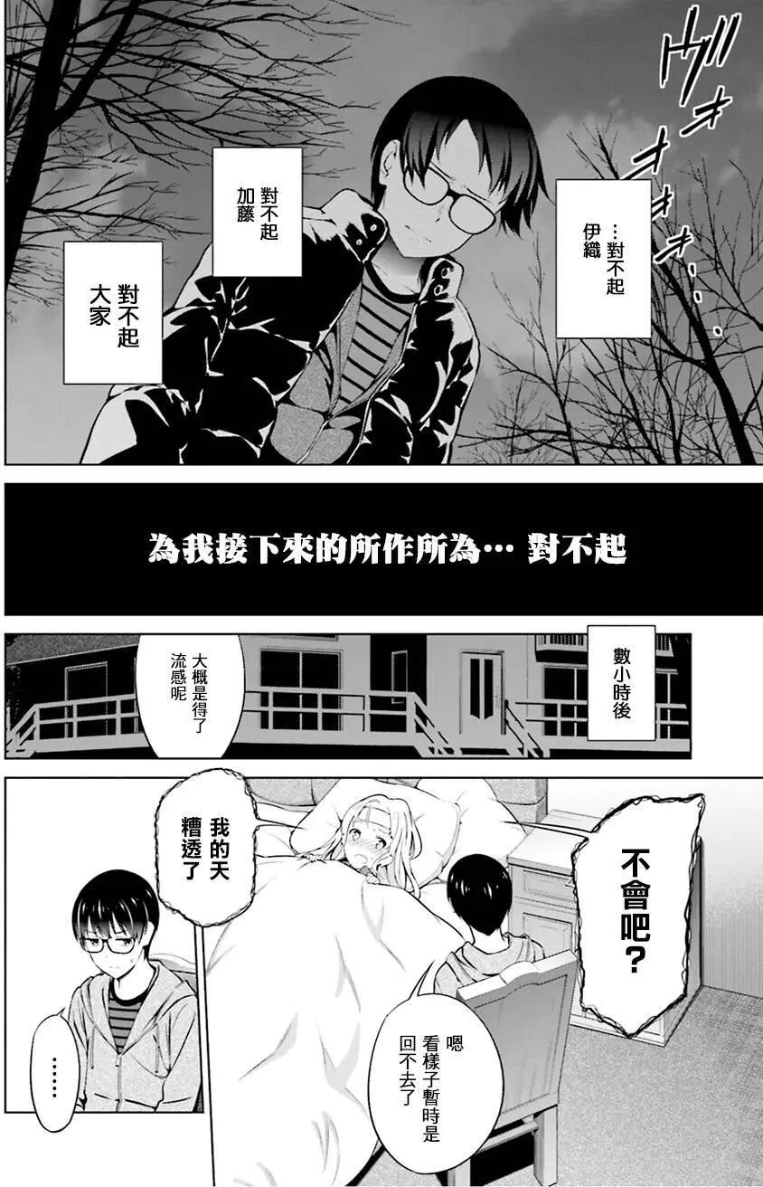 《不起眼女主角培育法》第33回 第15页