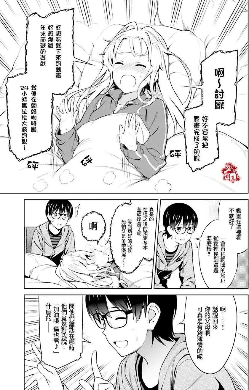 《不起眼女主角培育法》第33回 第16页