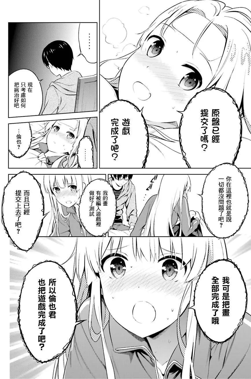 《不起眼女主角培育法》第33回 第17页