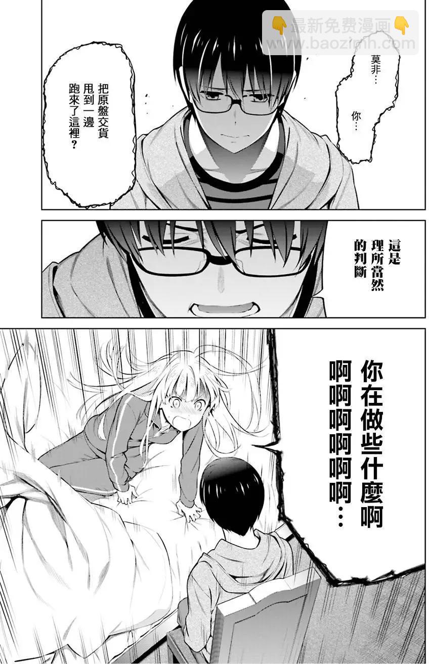 《不起眼女主角培育法》第33回 第18页