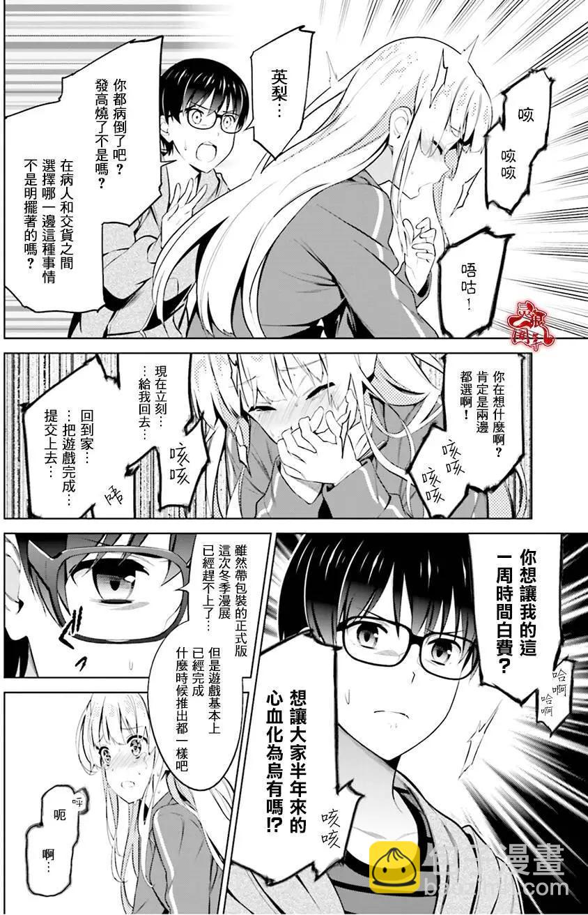 《不起眼女主角培育法》第33回 第19页