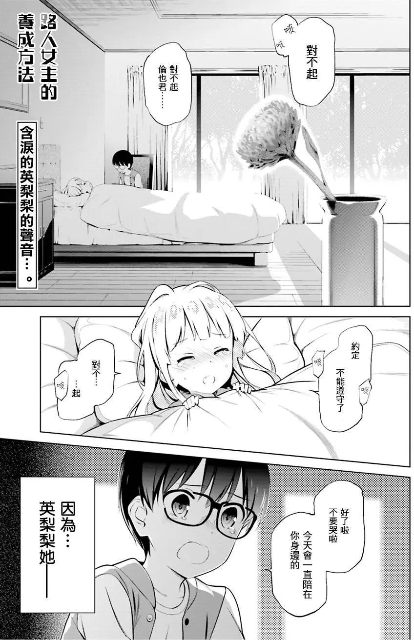 《不起眼女主角培育法》第33回 第1页