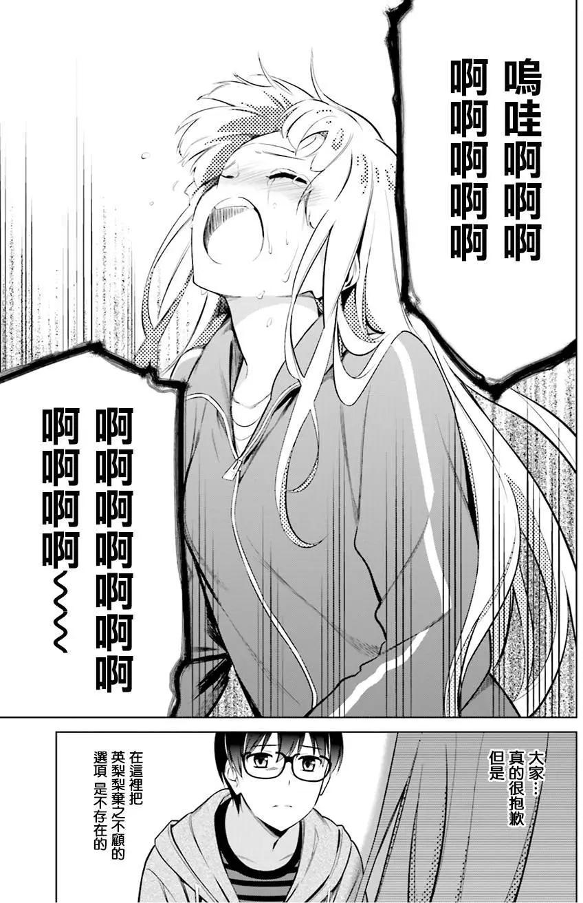 《不起眼女主角培育法》第33回 第20页