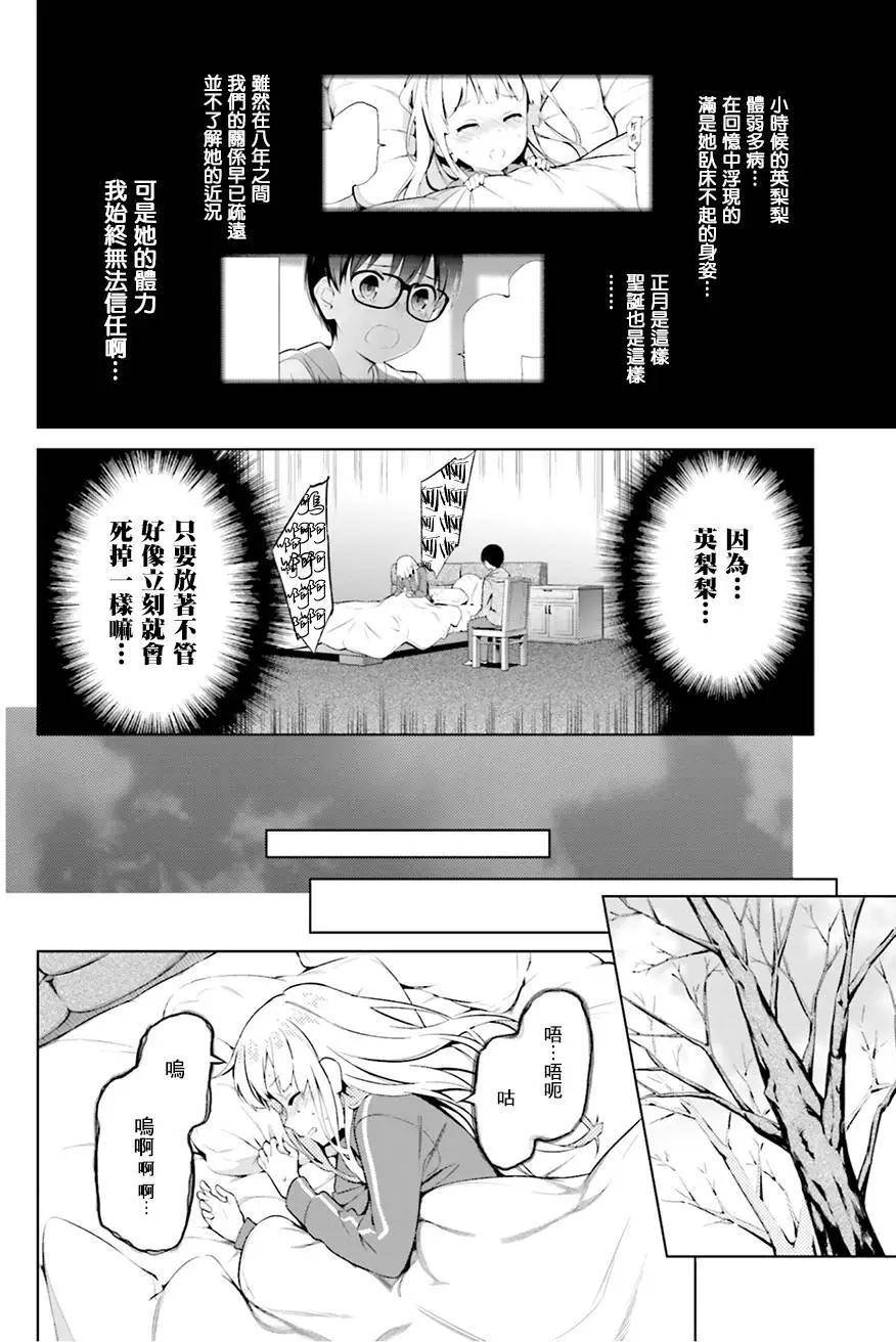 《不起眼女主角培育法》第33回 第21页