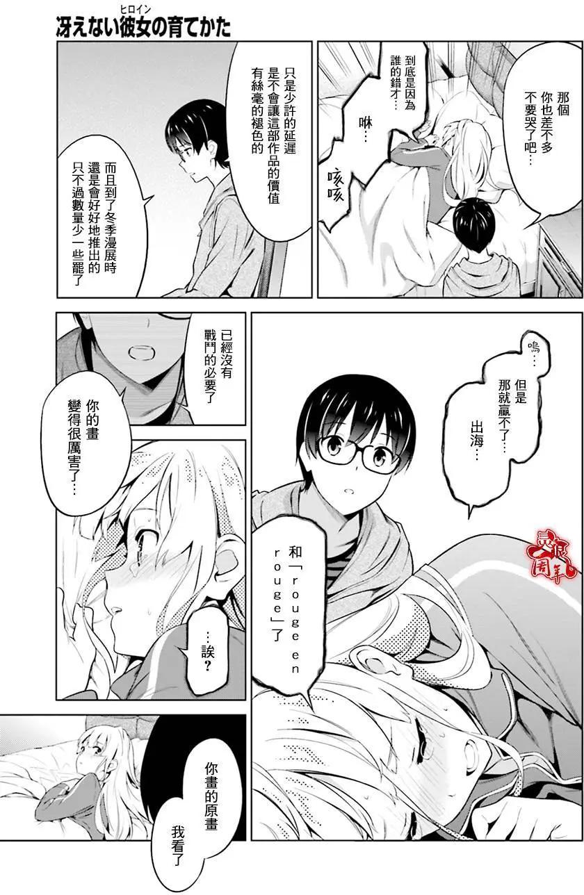 《不起眼女主角培育法》第33回 第22页