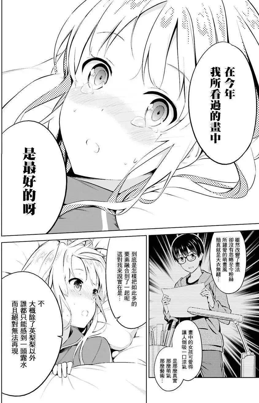 《不起眼女主角培育法》第33回 第23页