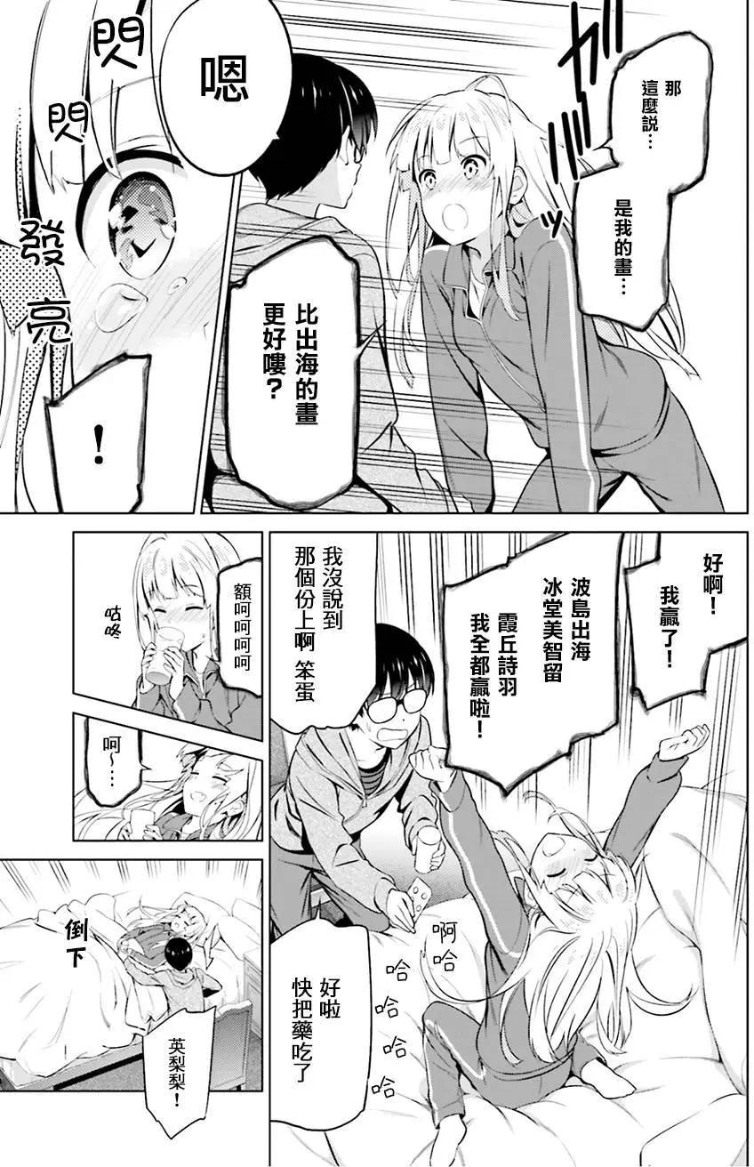 《不起眼女主角培育法》第33回 第24页