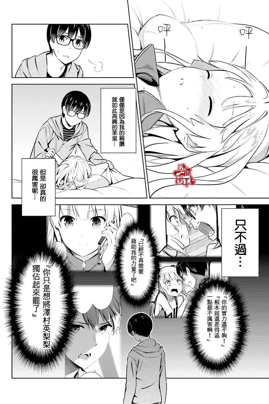 《不起眼女主角培育法》第33回 第25页