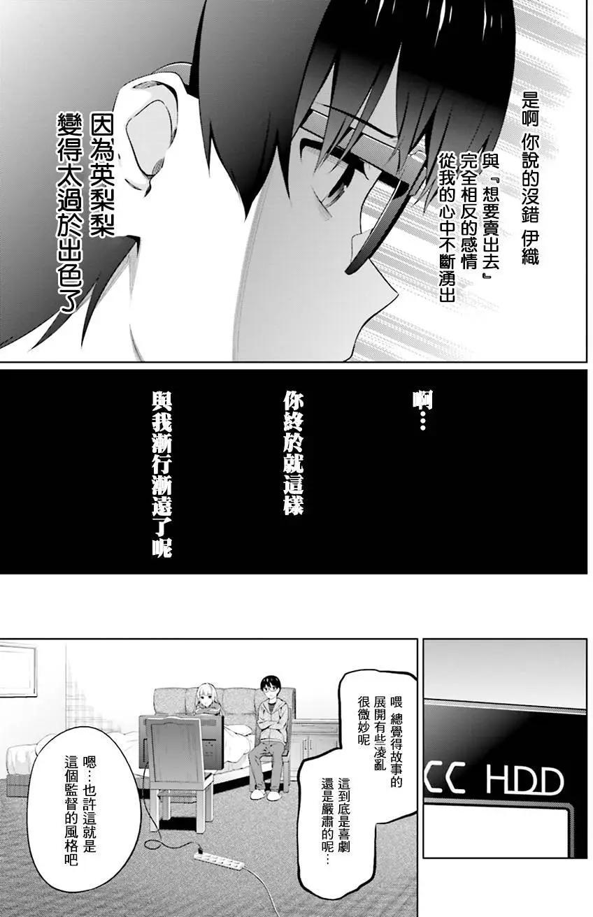 《不起眼女主角培育法》第33回 第26页