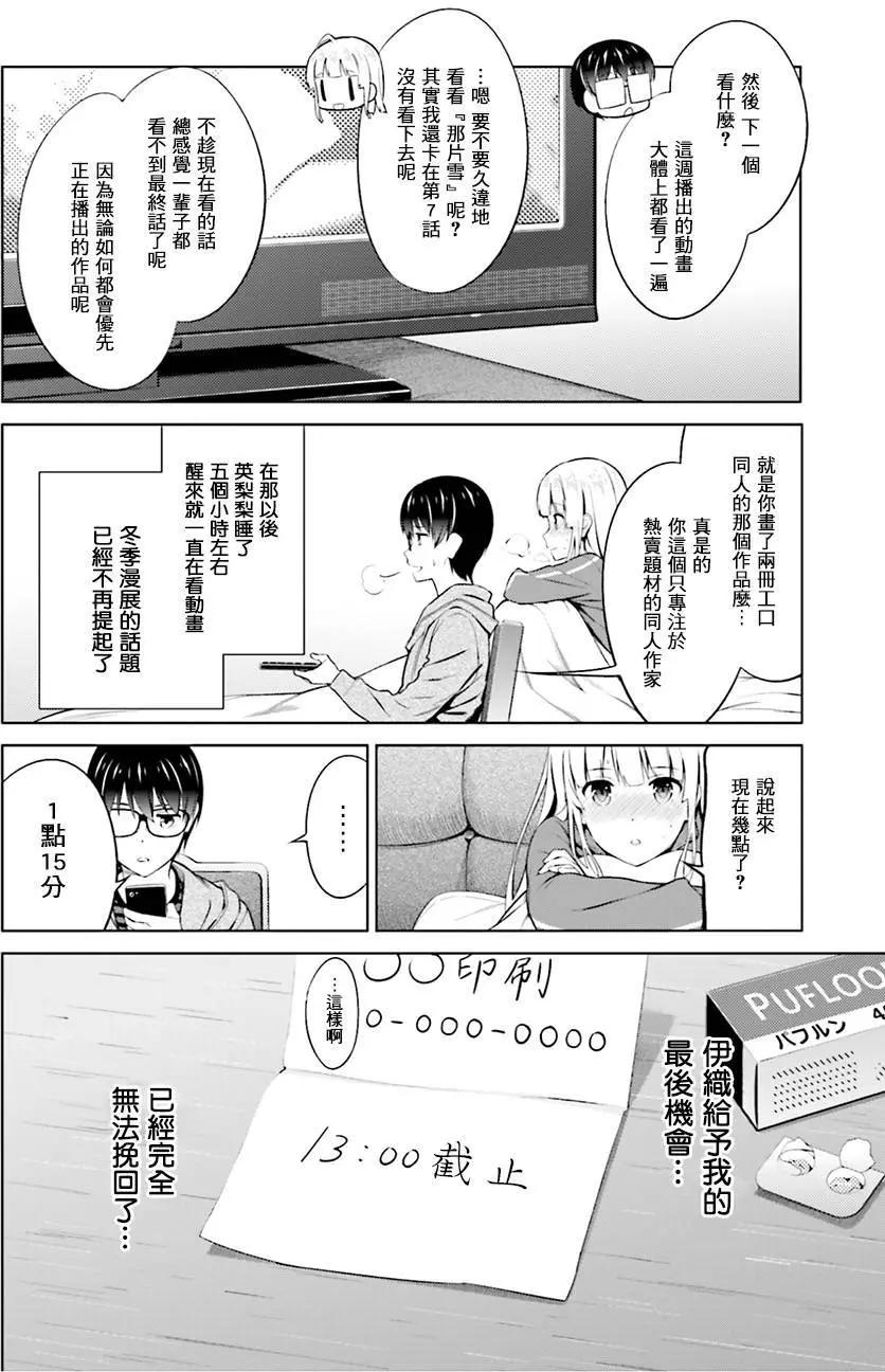 《不起眼女主角培育法》第33回 第27页