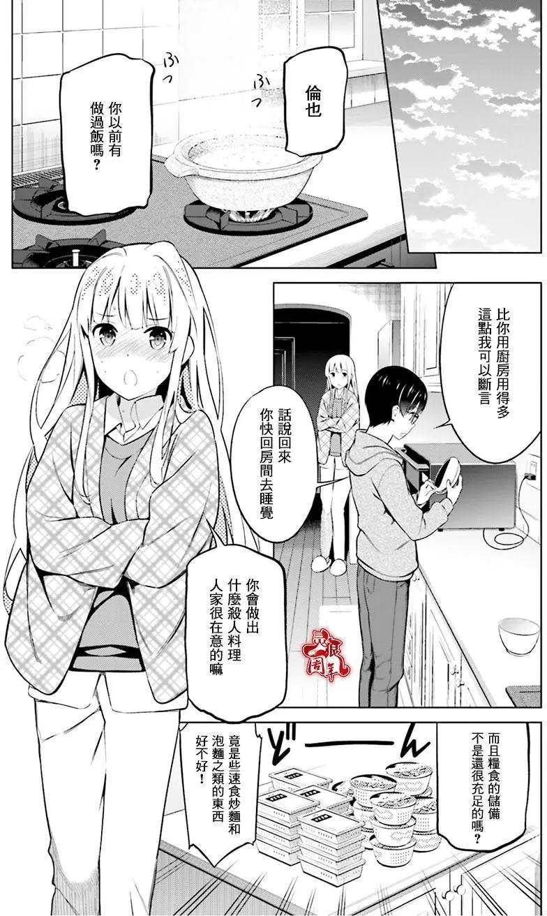 《不起眼女主角培育法》第33回 第28页