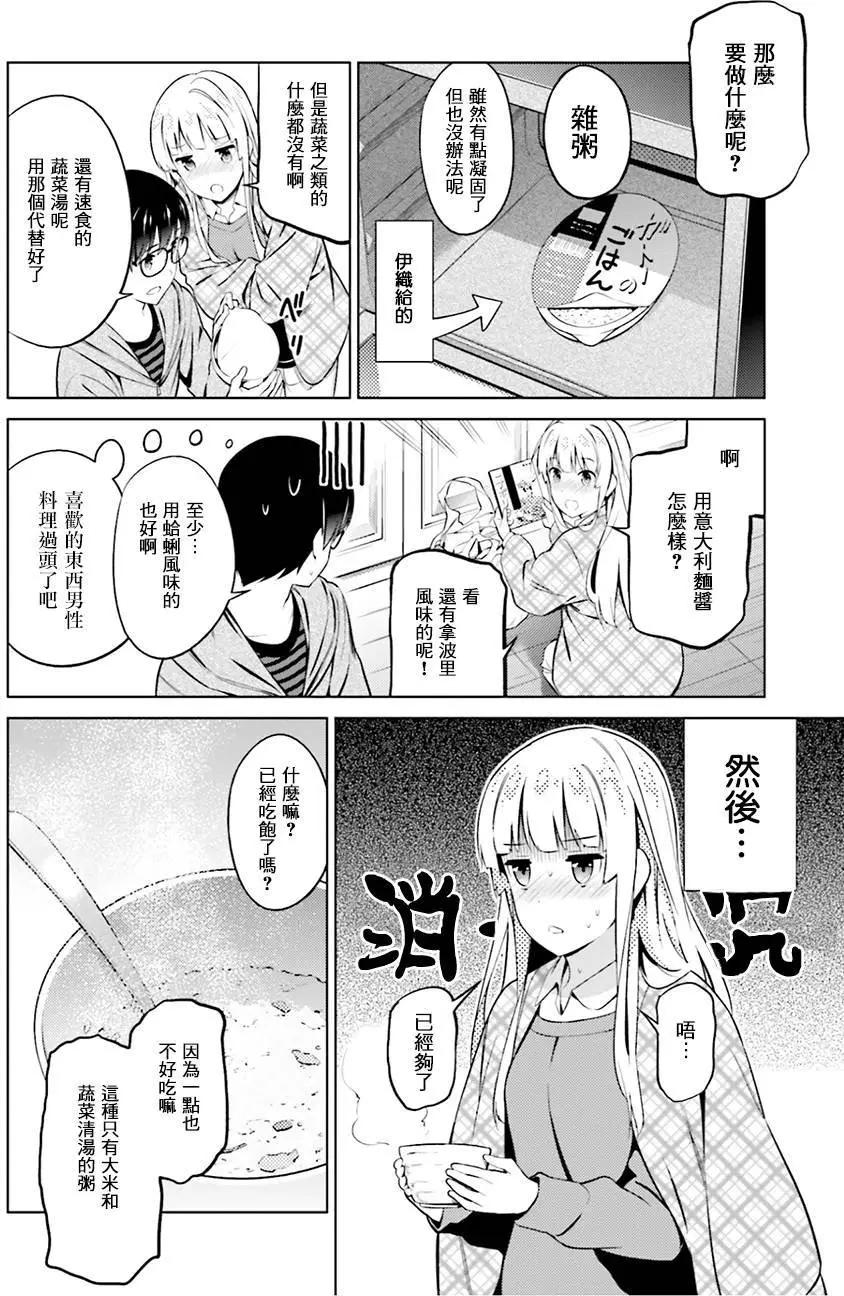 《不起眼女主角培育法》第33回 第29页