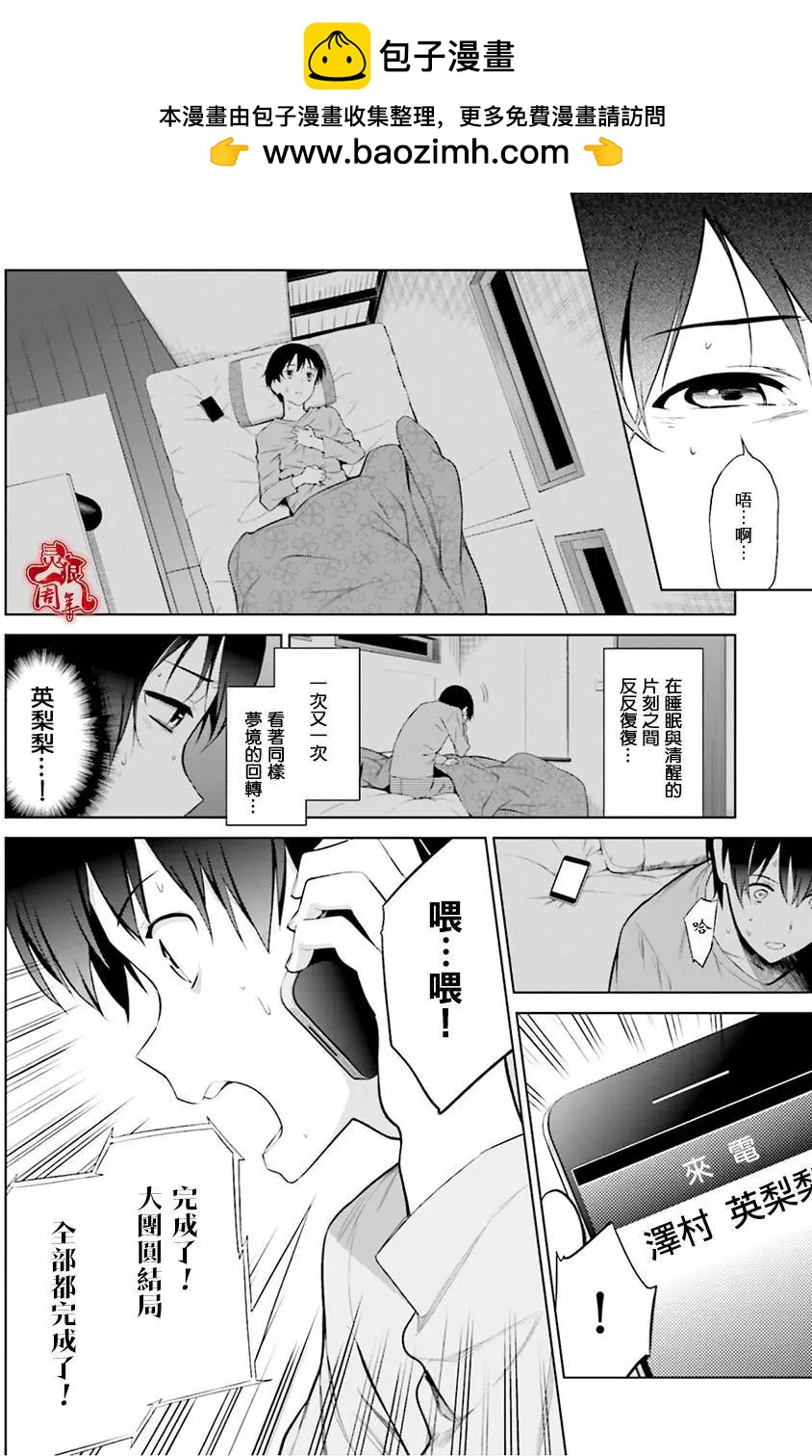 《不起眼女主角培育法》第33回 第2页