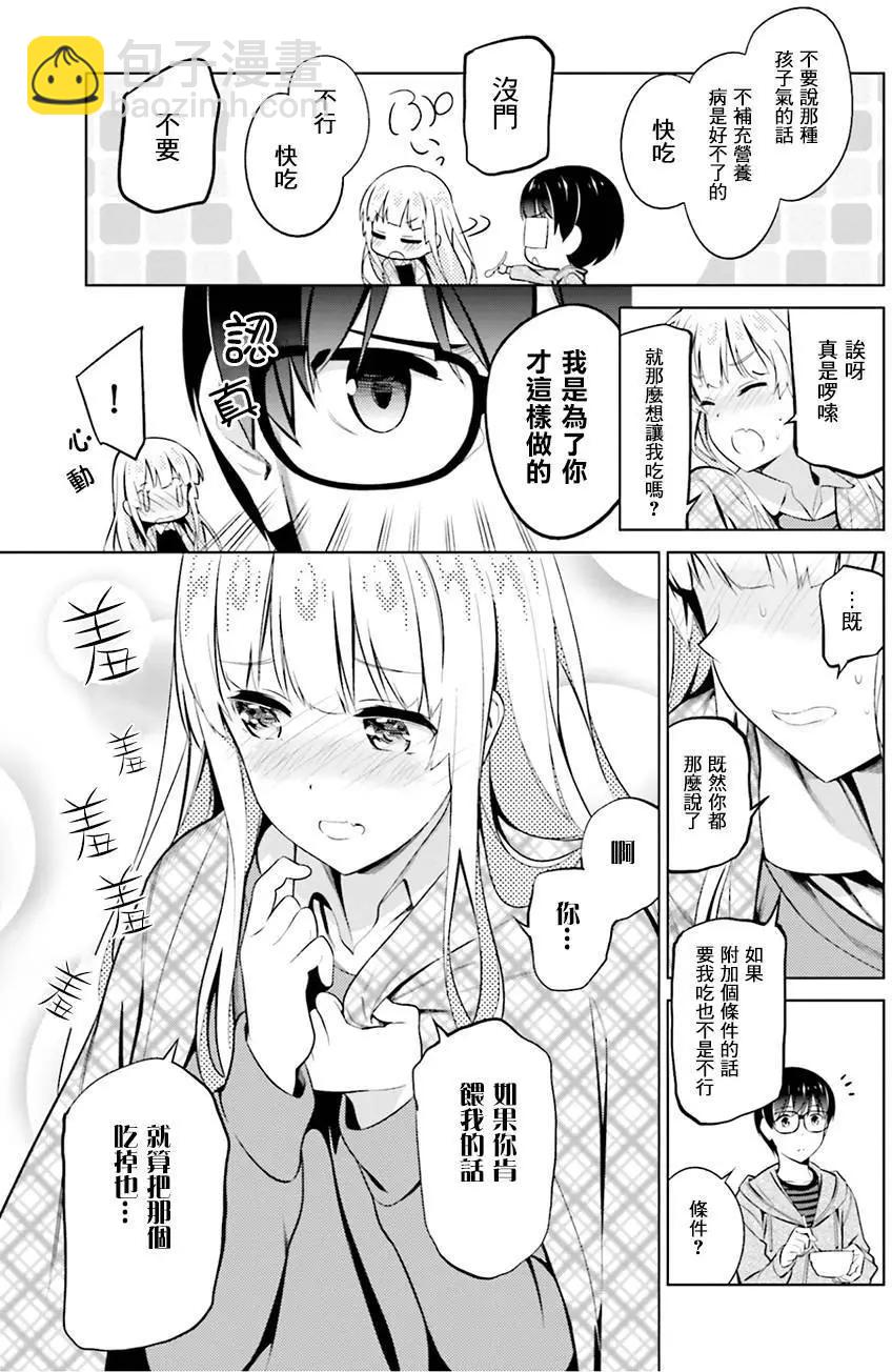 《不起眼女主角培育法》第33回 第30页