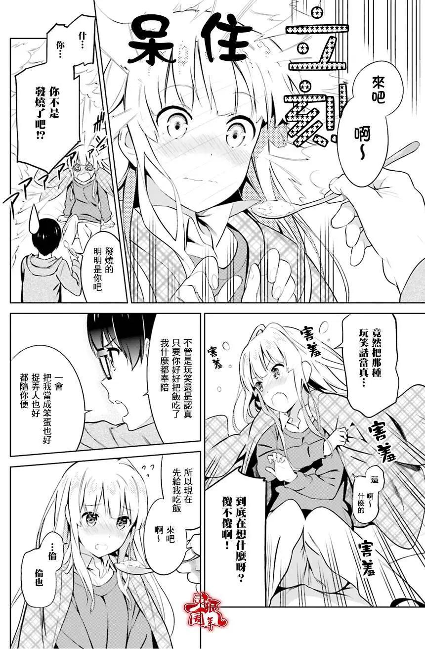《不起眼女主角培育法》第33回 第31页