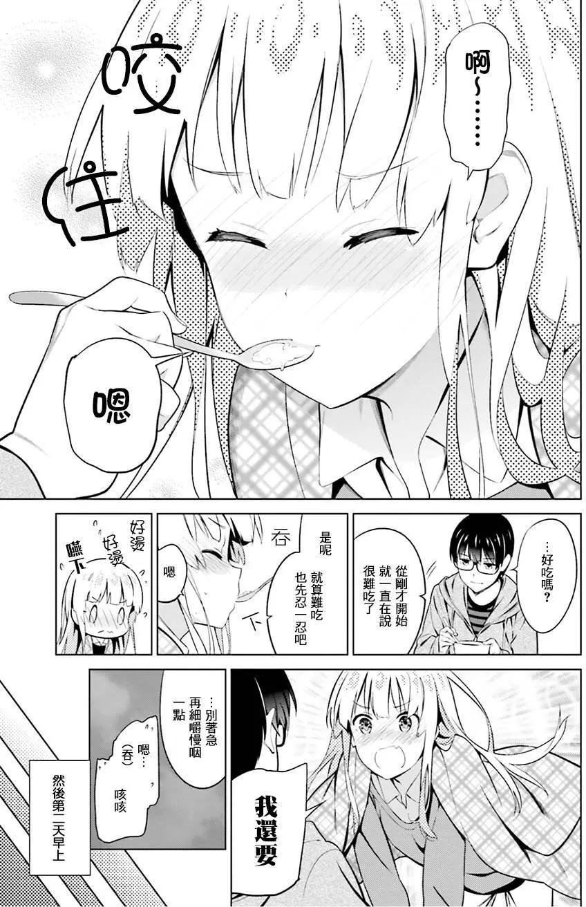 《不起眼女主角培育法》第33回 第32页