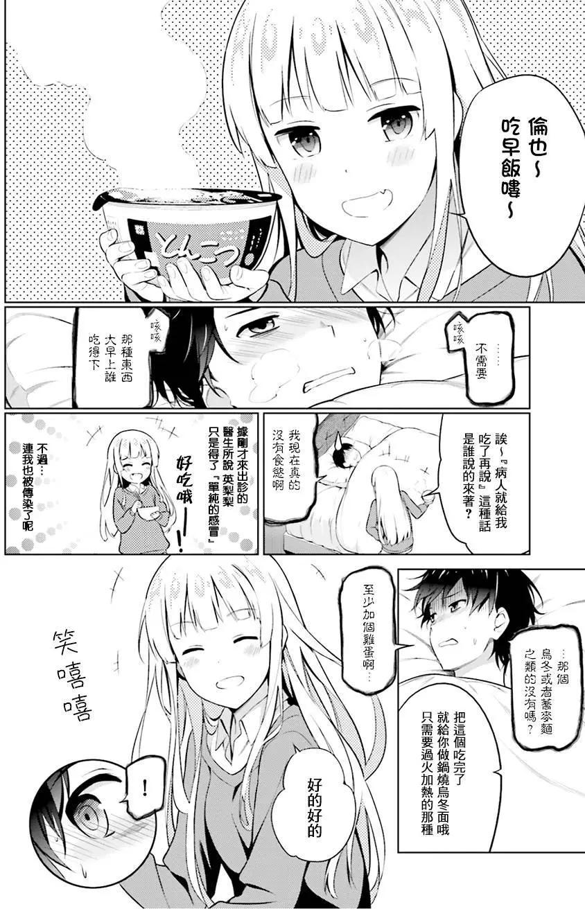 《不起眼女主角培育法》第33回 第33页