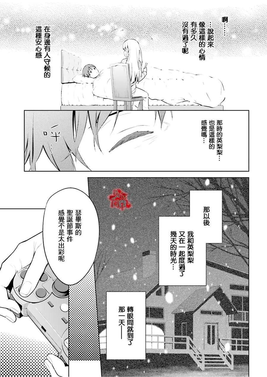 《不起眼女主角培育法》第33回 第34页