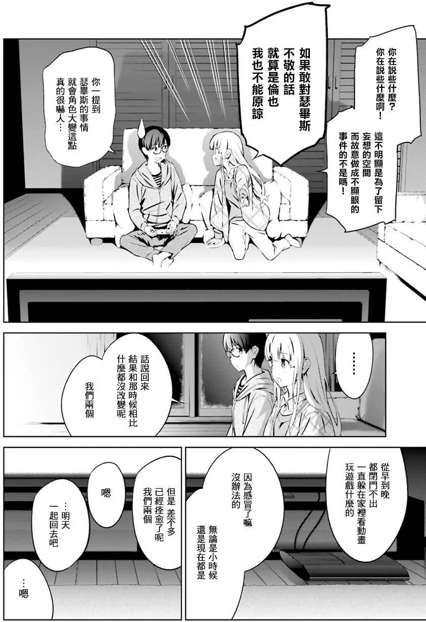 《不起眼女主角培育法》第33回 第35页