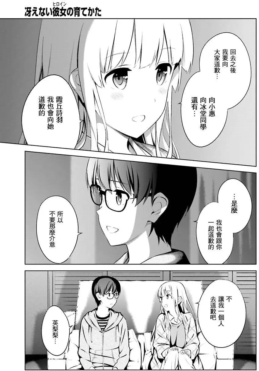 《不起眼女主角培育法》第33回 第36页