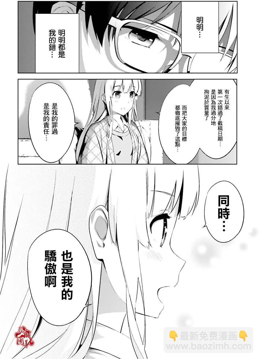《不起眼女主角培育法》第33回 第37页