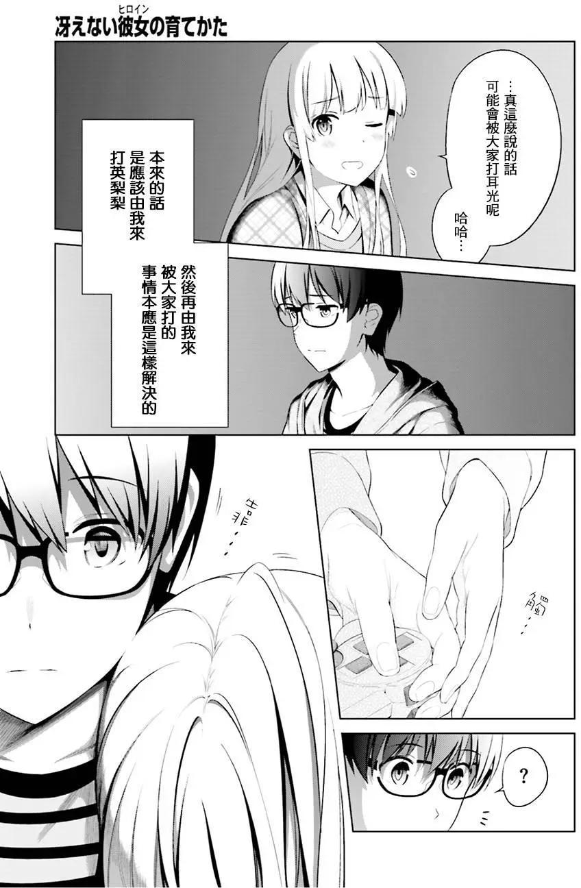 《不起眼女主角培育法》第33回 第38页