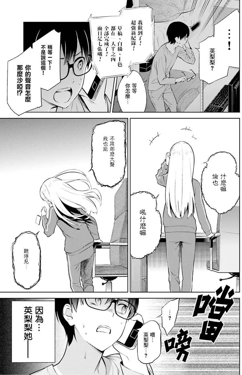 《不起眼女主角培育法》第33回 第3页