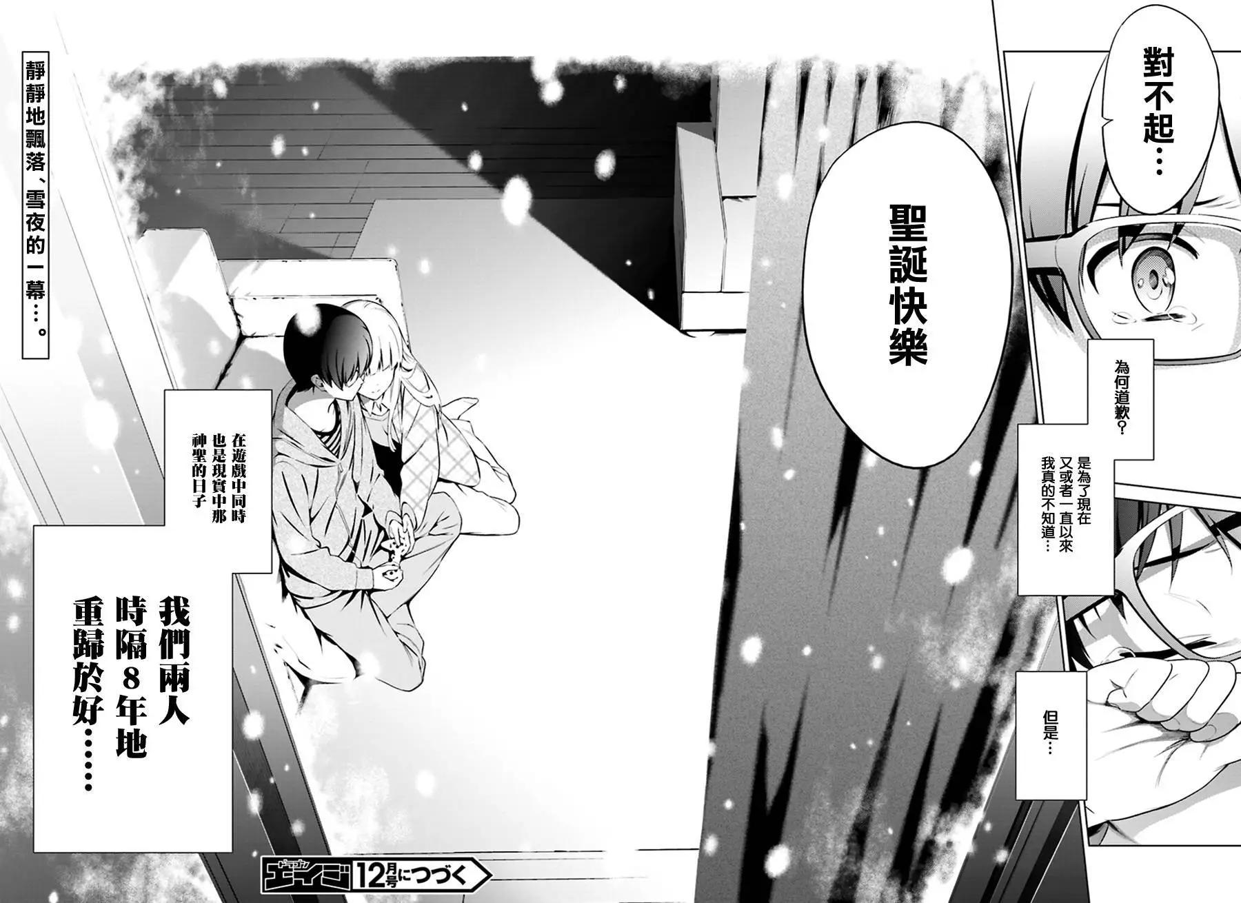 《不起眼女主角培育法》第33回 第40页