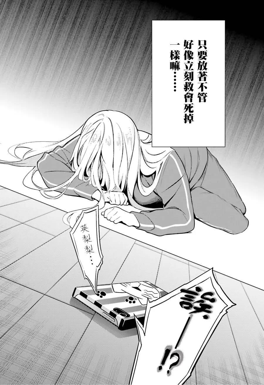 《不起眼女主角培育法》第33回 第4页