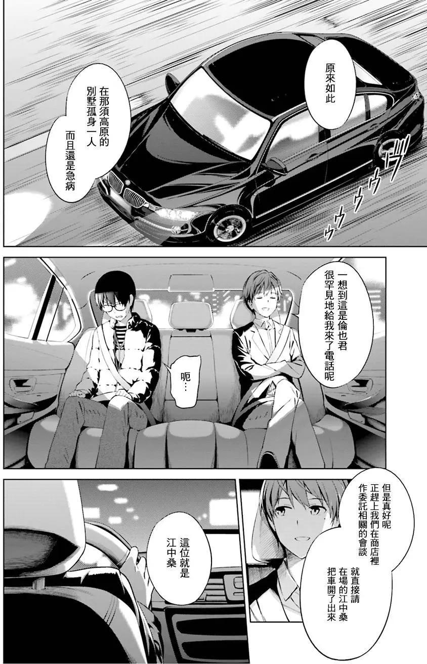 《不起眼女主角培育法》第33回 第6页