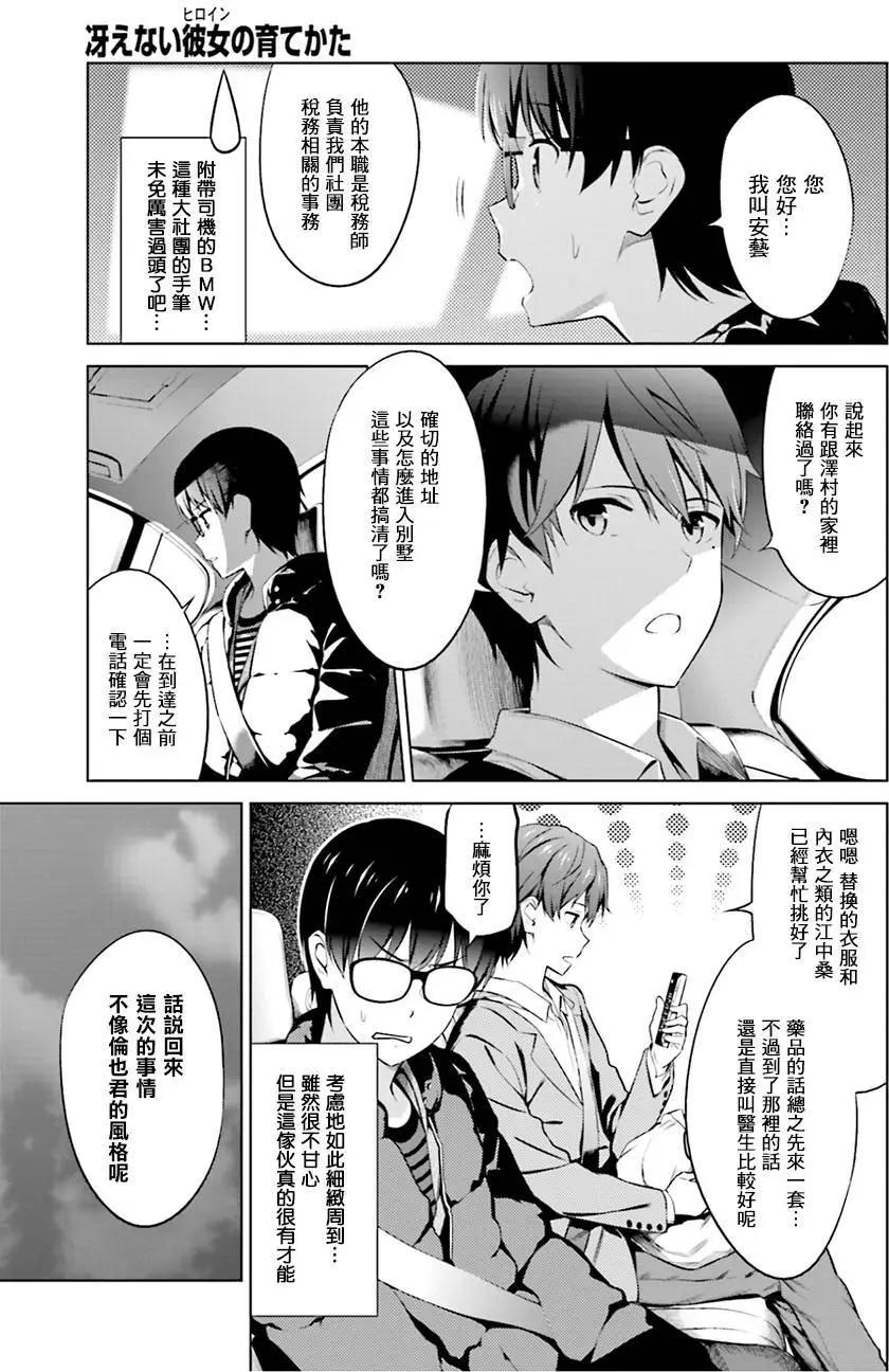 《不起眼女主角培育法》第33回 第7页