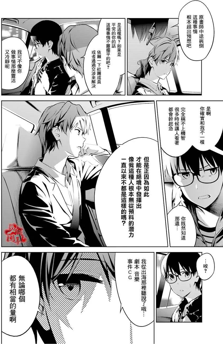 《不起眼女主角培育法》第33回 第8页