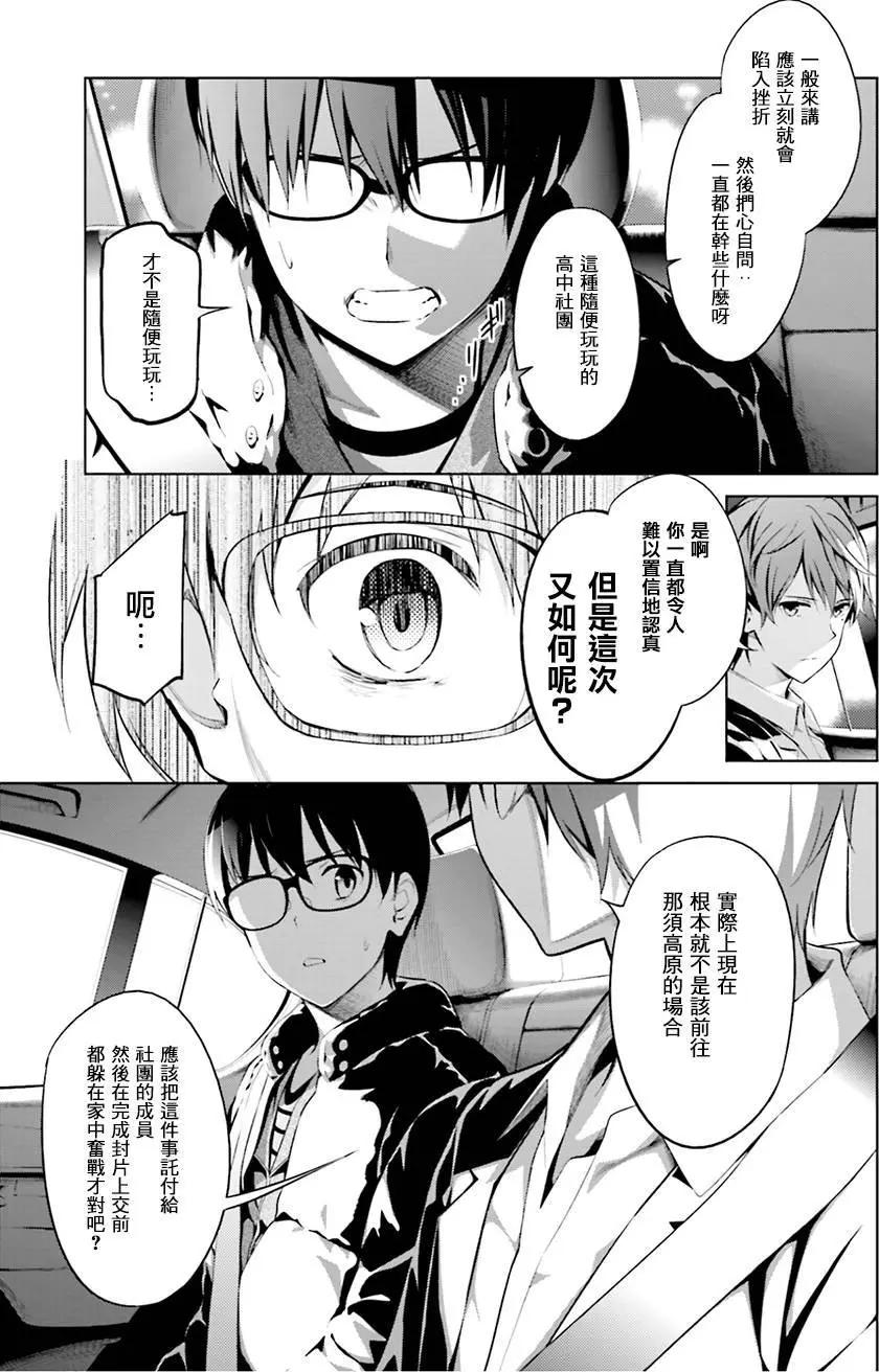 《不起眼女主角培育法》第33回 第9页