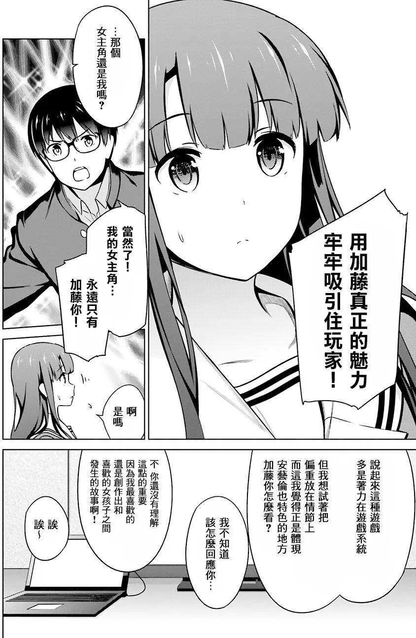 《不起眼女主角培育法》第40回 第10页
