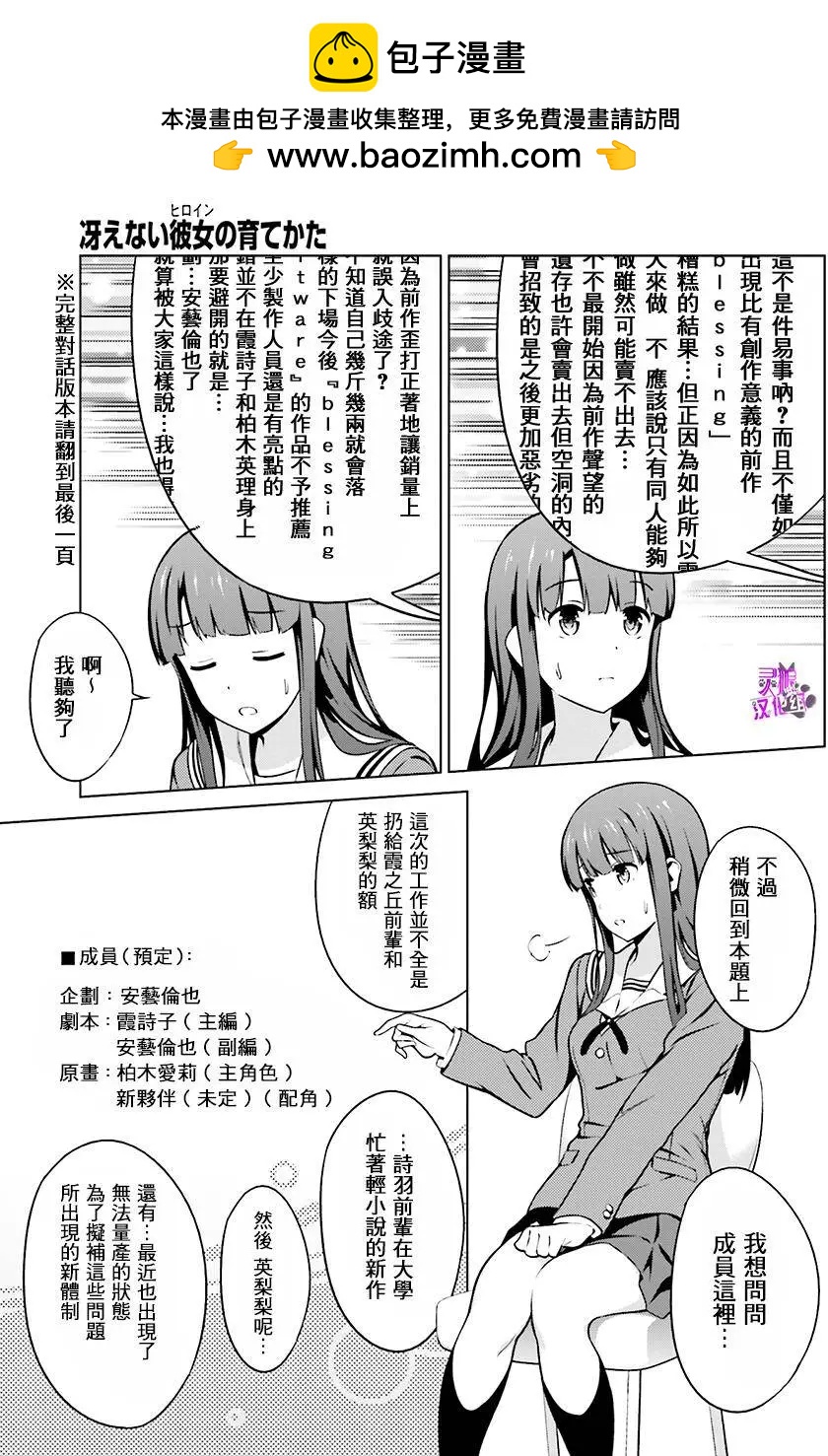 《不起眼女主角培育法》第40回 第11页
