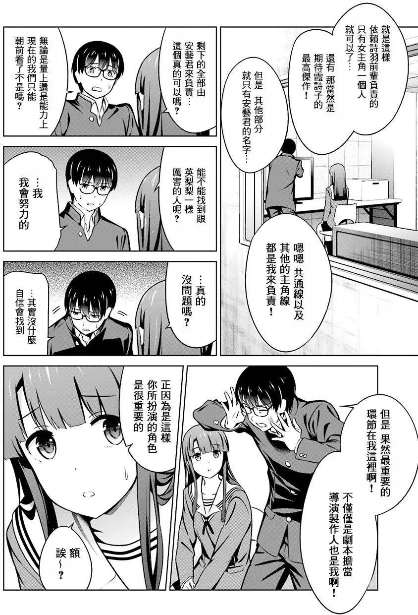 《不起眼女主角培育法》第40回 第12页